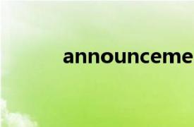 announcement（announce）