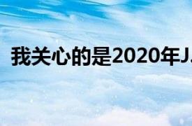 我關心的是2020年J. Breckson導演的電影