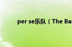 per se樂隊（The Band Perry 美國佩里樂隊）