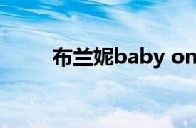 布蘭妮baby one more time歌曲