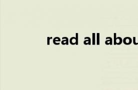 read all about it(dj版)澤亦龍