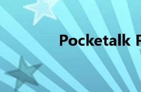 Pocketalk Plus翻譯器評測