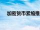 加密貨幣緊縮推動GPU銷售提防二手卡