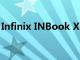 Infinix INBook X1筆記本電腦在菲律賓宣布