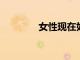 女性現(xiàn)在如何在旅行上花費