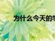 為什么今天的學(xué)生需要混合學(xué)習(xí)模式