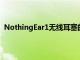 NothingEar1無線耳塞的拍賣出價達到零售價的10倍以上