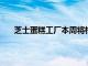 芝士蛋糕工廠本周將根據您的訂單提供免費芝士蛋糕