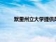 默里州立大學提供風暴后運營和開工的最新信息