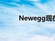 Newegg現在構建和交付定制PC