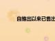自推出以來已售出超過100萬臺紅米移動電源