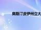 奧斯汀皮伊州立大學秋季音樂節定于周四舉行