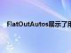 FlatOutAutos展示了用于SEMA的2門K5西裝外套轉(zhuǎn)換