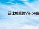 沃比帕克的Vision應(yīng)用程序可能會(huì)讓你跳過驗(yàn)光師