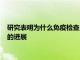 研究表明為什么免疫檢查點封鎖會阻礙但不能阻止膠質母細胞瘤的進展