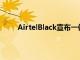 AirtelBlack宣布一體化移動光纖和DTH服務計劃