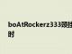 boAtRockerz333頸掛式無線耳機電池續航時間長達30小時