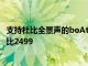 支持杜比全景聲的boAtImmortal1000D游戲耳機售價為盧比2499