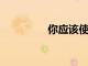 你應該使用唇部磨砂膏嗎