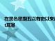 在黑色星期五以有史以來最優惠的價格搶購Bose QuietComfort耳塞