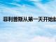 菲利普斯從第一天開始就與Nest和谷歌Home集成在一起