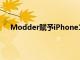 Modder賦予iPhone14ProMax安卓手機最差的功能