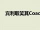 賓利取笑其Coachbuilt Mulliner Batur