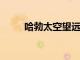 哈勃太空望遠鏡發現長臂旋渦星系