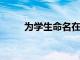 為學生命名在在線課程中更為重要