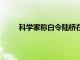 科學家稱白令陸橋在35,700年前一直被洪水淹沒