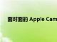 面對面的 Apple Camp 創意課程將于 6 月 20 日回歸