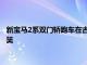 新寶馬2系雙門轎跑車在古德伍德FoS首次亮相之前毫無意義地取笑