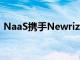 NaaS攜手Newrizon加速新能源商用車普及