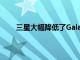 三星大幅降低了Galaxy S22 Ultra智能手機的價格