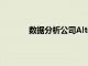 數(shù)據(jù)分析公司Alteryx在6月份上漲了10.6%