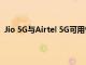 Jio 5G與Airtel 5G可用性速度支持的智能手機和其他細節