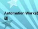 Automation Workz在密歇根工廠會議上推出電動汽車培訓
