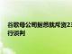 谷歌母公司據悉就斥資230億美元收購網絡安全初創公司Wiz進行談判
