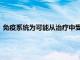 免疫系統為可能從治療中受益的高危冒煙型骨髓瘤患者提供線索