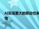 AI實現更大的移動性來自3D打印機的個性化手指關節植入物