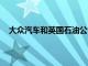 大眾汽車和英國石油公司推出新的 Flexpole EV 充電器