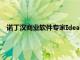 諾丁漢商業(yè)軟件專家Ideagen與澳大利亞達(dá)成最大的收購(gòu)交易