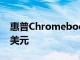 惠普Chromebook之一在BestBuy降價300美元