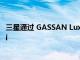 三星通過 GASSAN Luxury Box 展示 Galaxy Z Flip 4 Gigi