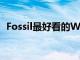 Fossil最好看的WearOS智能手表已經發售