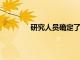 研究人員確定了可能加重腎損傷的蛋白質