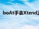 boAt手表Xtend正式發售售價為2999盧比