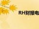 RH財報電話會議的3個要點