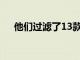 他們過濾了13款新小米設備的詳細信息