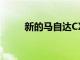 新的馬自達CX5可能已經在路上了
